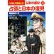 японская история ... японский ..(18) Showa времена III Shogakukan Inc. версия учеба .../ гора река выпускать фирма ( сборник человек ),.