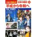  японская история эпоха Heisei из . мир .(20) эпоха Heisei ~. мир времена Shogakukan Inc. версия учеба .../ гора река выпускать фирма ( сборник человек ),.