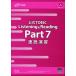  официальный TOEIC Listening &amp; Reading Part7 скорость .../ETS( автор )