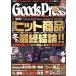 Goods Press(01*02.. номер Jan./Feb.2023) ежемесячный журнал / добродетель промежуток книжный магазин 