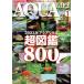 AQUA LIFE(No.522 2023 год 1 месяц номер ) ежемесячный журнал / M pi-je-