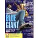 Sax World(Vol.27) специальный выпуск BLUE GIANT Shinko Music Mook/ hot li балка ( сборник человек )