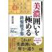  Mino ... довести до предела . запись общий рука . minor bi shogi BOOKS/ глициния ...( автор )