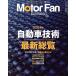 Motor Fan illustrated(Vol.195) иллюстрация специальный выпуск 2022 год. автомобиль технология новейший общий просмотр Motor Fan отдельный выпуск / три .( сборник человек )
