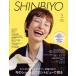SHINBIYO(1 2023) ежемесячный журнал / новый красота выпускать 