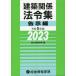  строительство отношение закон . сборник .. сборник (. мир 5 год версия )/ обобщенный квалификация ..( сборник человек )
