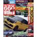 ULTIMATE 660GT WORLD(Vol.6) SAN-EI MOOK/Option редактирование часть ( сборник человек )