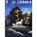  kodomonotomo (2 2023).... oino ежемесячный журнал / удача звук павильон книжный магазин 