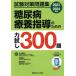  диабет .. руководство поэтому. сила ..300.(2023-2024 год версия ) экзамен меры рабочая тетрадь / одна сторона гора ..( сборник человек ), река Цу . 2 (