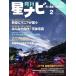  ежемесячный звезда navi (2023 год 2 месяц номер ) ежемесячный журнал /KADOKAWA