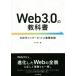 Web3.0. учебник следующего поколения интернет. основа знания /. ...( автор )