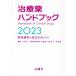  лекарство рука книжка (2023) медицинский выбор . место person. отметка /. правильный 2 ( сборник человек ),.. Kentarou ( сборник человек ),.
