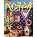  4 сезон . картина (Vol.12)/btik фирма ( сборник человек )