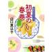  первый лето. весна шт еда .. .. Chan 13 Haruki bunko / Yamaguchi ...( автор )
