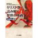  христианство . считывание .. мир. фильм произведение описание 110/ Kansai .. университет христианство . культура изучение центральный ( сборник человек )