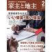  дом .. земля .(2023 2 месяц номер Vol.149) ежемесячный журнал / вся страна прокат жилье газета фирма 