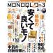 MONOQLO(2023 год 3 месяц номер ) ежемесячный журнал /...