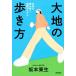  большой земля. способ ходьбы общество . считывание .. карта. . из / Sakamoto восток сырой ( автор )