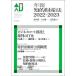  год ... состояние производство закон (2022-2023)/ высота . дракон, три . количество один, Ueno ..[ сборник ]
