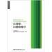  патология * полость рта патология . болезнь. .... и восстановление процесс. ..1 зуб . санитария . серии / передний рисовое поле здоровье ( сборник человек ), вся страна зуб .