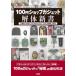 100 иен магазин ga jet разборка новая книга [ человек чувство сенсор LED][ беспроводная мышь ]*** различный разборка делать ..! I/O BO