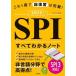 SPI all understand Note (2025 fiscal year edition ) this 1 pcs. . total review is perfect!. hill bookstore. finding employment measures book@ series | Yamaguchi table (..)