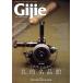 Gijie(2023 новый год номер ) GEIBUN MOOKS/. документ фирма ( сборник человек )