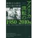  America . rotation. 1950-2010s movie from read super large country. ..| Maruyama . one ( compilation person ),NHK[ world subculture history ] work .( compilation person )