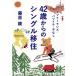 42 лет c одиночный .. женщина свободный Ran s* Ba-Tsu ichi*. нет / Fujiwara .( автор )