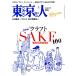  Tokyo человек (2023 год 3 месяц номер ) ежемесячный журнал / город выпускать 
