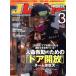 J Rescue (Vol.122 3 March 2023). ежемесячный журнал /i Caro s выпускать 
