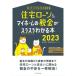  жилье заем &amp; мой Home. налог .slasla понимать книга@(2023)...tok делать 70. новый здравый смысл / запад . столица .(.
