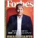 Forbes JAPAN(No.104 2023 год 4 месяц номер ) ежемесячный журнал / President фирма 