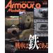 Armour Modelling(2023 год 4 месяц номер ) ежемесячный журнал / большой Япония картина 