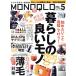 MONOQLO(2023 год 5 месяц номер ) ежемесячный журнал /...