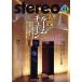 Stereo(2023 год 4 месяц номер ) ежемесячный журнал / музыка .. фирма 