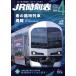 JR расписание (4 2023) ежемесячный журнал / транспорт газета фирма 