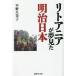 litoania. сон видел Meiji Япония производство .NF библиотека научная литература / flat .. прекрасный .( автор )