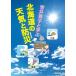 ....... Hokkaido. погода . предотвращение бедствий /....( автор )