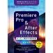 Premiere Pro &amp; After Effects сейчас же произведение ..! Movie произведение. учебник модифицировано .4 версия /. часть доверие line ( автор )