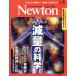 Newton(2023 год 5 месяц номер ) ежемесячный журнал / новый тонн Press 