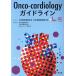 Onco-cardiology основополагающие принципы / Япония . пол опухоль ..( сборник человек ), Япония опухоль круговорот контейнер ..( сборник человек )