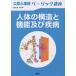 легализация менталитет . Basic курс строение человеческого тела . функция и . болезнь / Sasaki .( сборник работа )