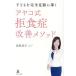  ребенок . совершенно . одежда ...ayako тип . еда . улучшение mesodo/ красный сосна история .( автор )