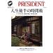  жизнь после половина. час . President MOOK.. самый передний линия серии / President фирма ( сборник человек )