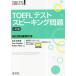TOEFL тест Spee King проблема TOEFL iBT тест соответствует TOEFL тест большой стратегия серии / остров мыс прекрасный ..( автор )
