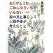  thank you . I'm sorry . not forest. .. living . anthropology person . thought ... Shincho Bunko | inside ...( author )