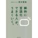 �u���Ɂu���ꉻ�ł���l�v���A���܂������B/�r�؏r��(����)