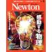 Newton(2023 год 6 месяц номер ) ежемесячный журнал / новый тонн Press 