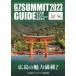 G7 Hiroshima summit путеводитель 2023/G7 Hiroshima summit путеводитель произведение комитет ( сборник человек )